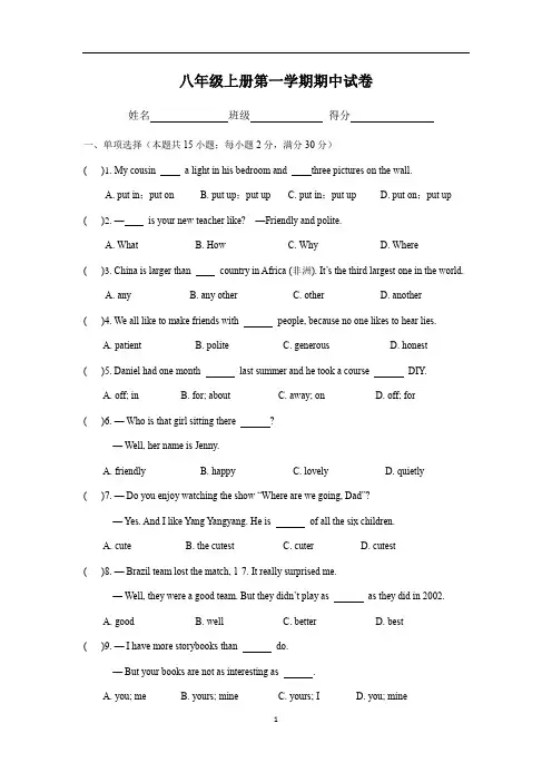 2020-2021学年牛津译林版八年级英语第一学期期中试卷及参考答案