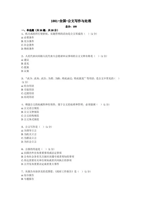 公文写作与处理试题及答案 (16)