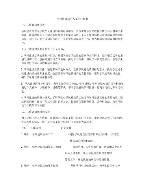 学风建设部个人工作计划书