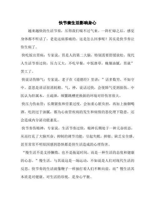 快节奏生活影响身心