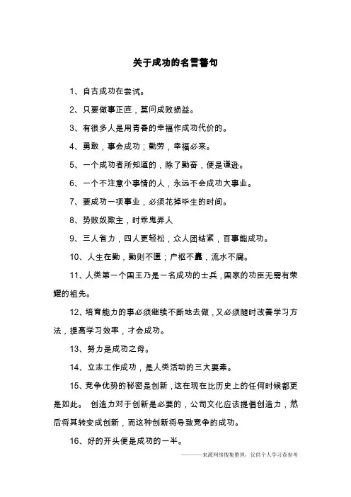 关于成功的名言警句
