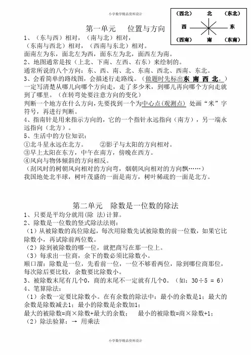 新人教版小学三年级数学下册(复习提纲)知识点归纳