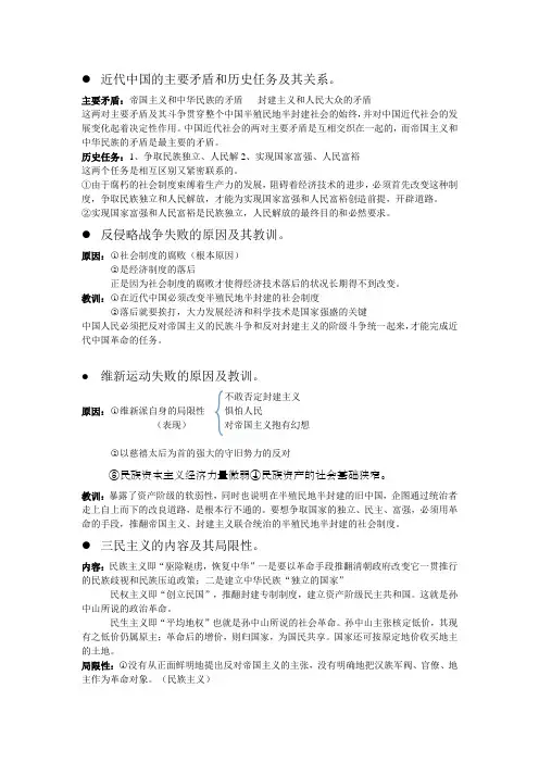 近代中国的主要矛盾和历史任务及其关系