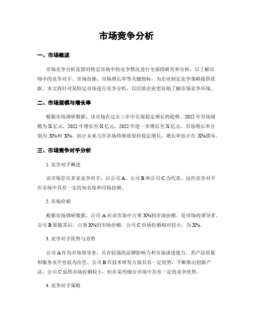 市场竞争分析