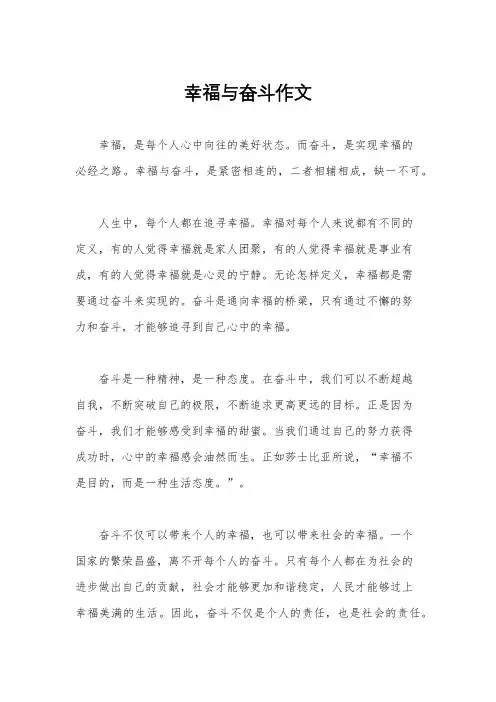 幸福与奋斗作文
