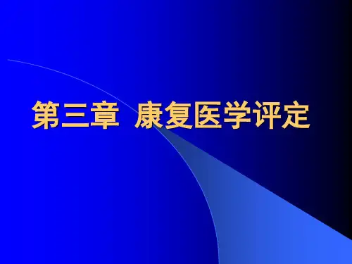康复医学概论14言语及吞咽功能评定
