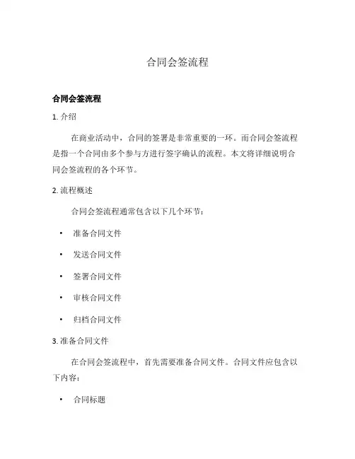 合同会签流程