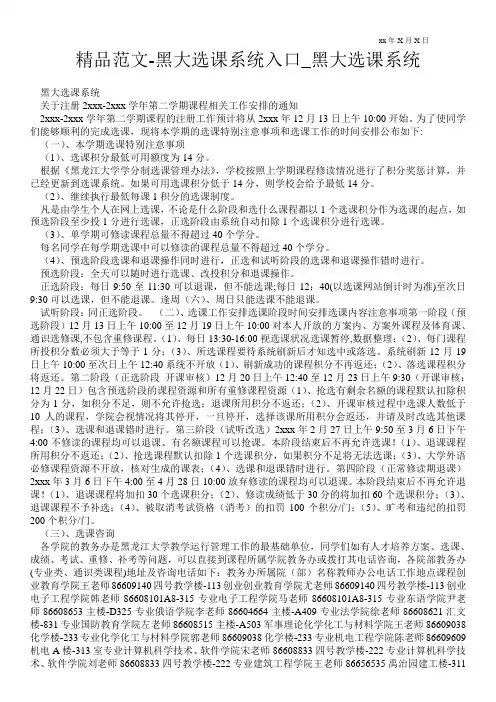 精品范文-黑大选课系统入口_黑大选课系统
