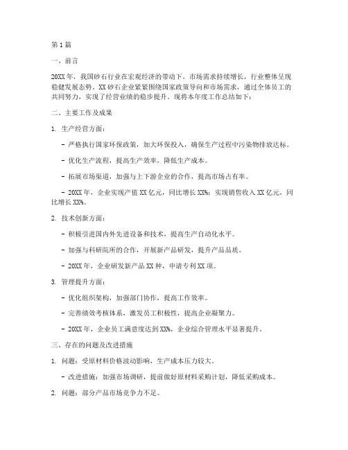 砂石企业年度总结报告(3篇)