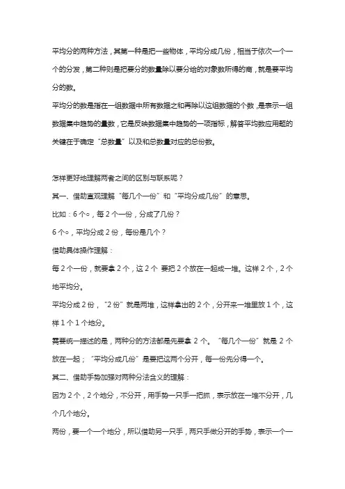 平均分的两种方法是什么
