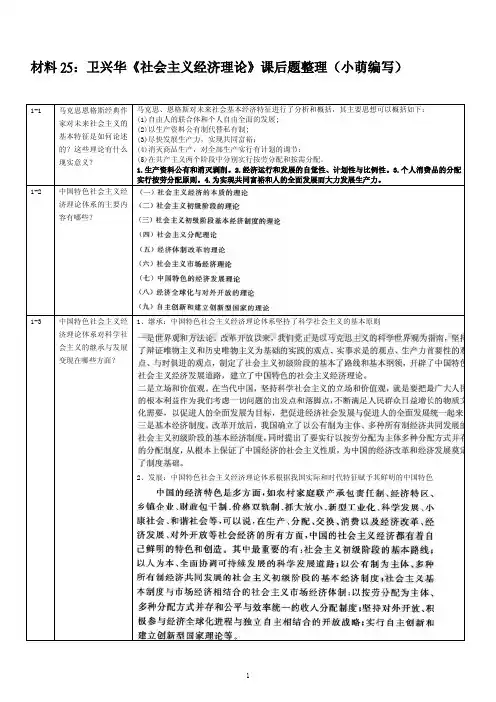 材料25 卫兴华《社会主义经济理论》课后题整理