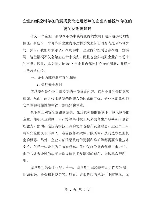 企业内部控制存在的漏洞及改进建议