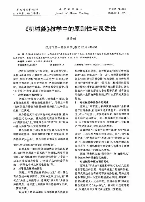 《机械能》教学中的原则性与灵活性