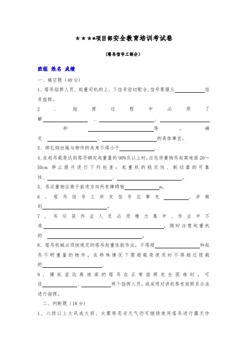 塔吊指挥安全教育试卷(含答案)