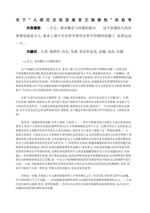 文章关于人类历史发展有无规律性的思考