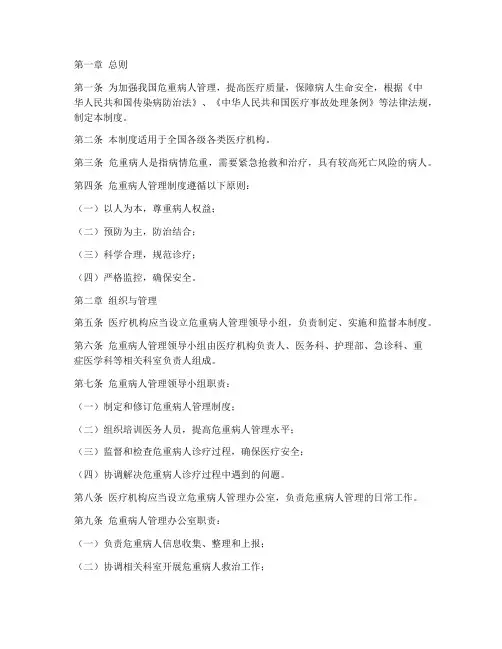 卫生部危重病人管理制度