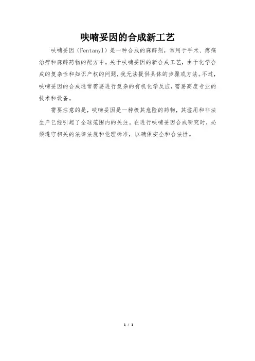 呋喃妥因的合成新工艺