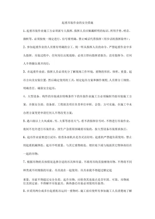 起重吊装作业的安全措施
