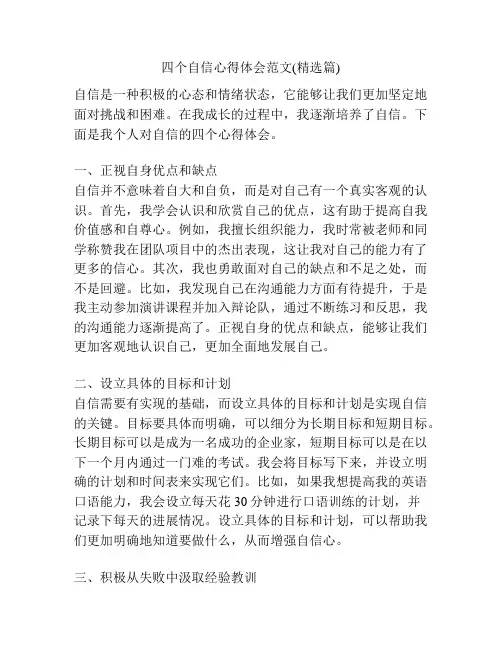 四个自信心得体会范文(精选篇)