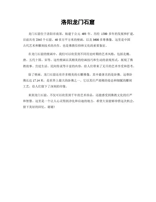 洛阳龙门石窟