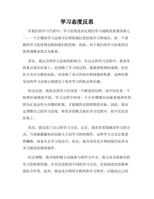 学习态度反思
