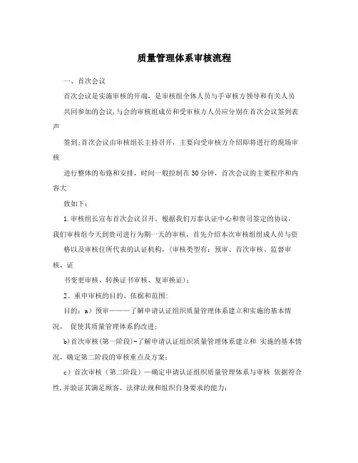质量管理体系审核流程