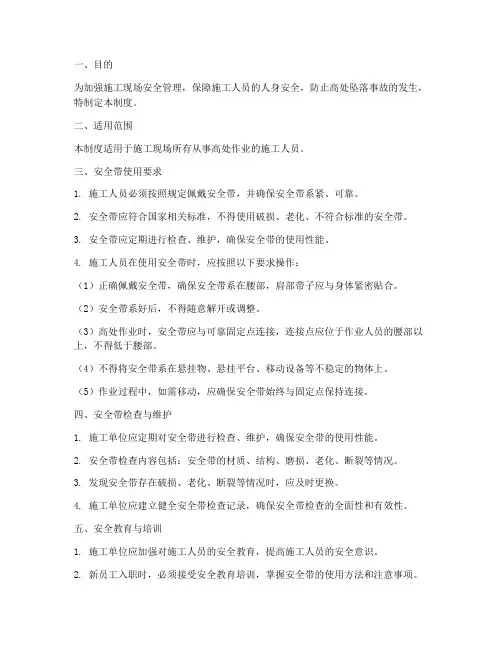 施工现场安全带管理制度