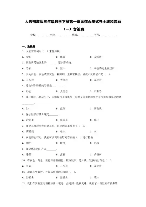 三年级科学(下)第一单元综合测试卷(2份)含答案[人教版]
