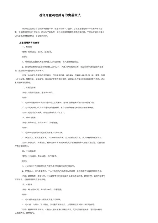 适合儿童调理脾胃的食谱做法
