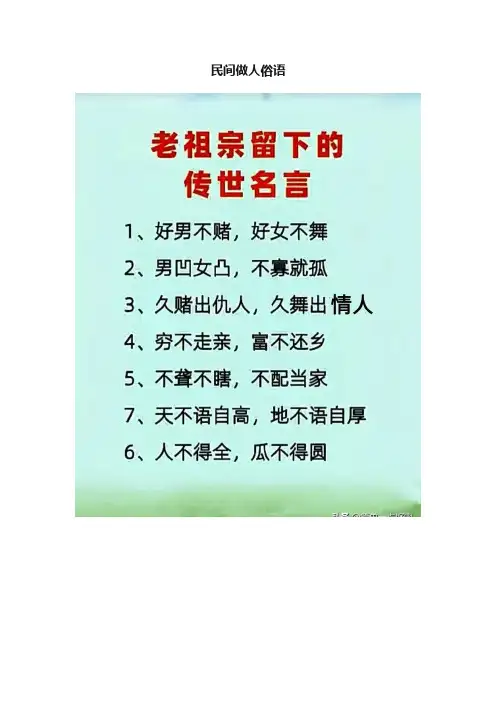 民间做人俗语