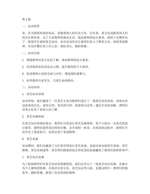 小学教师茶艺活动总结(3篇)