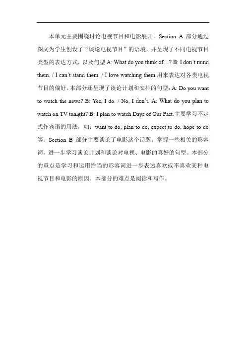 英语人教版八年级上册教材分析