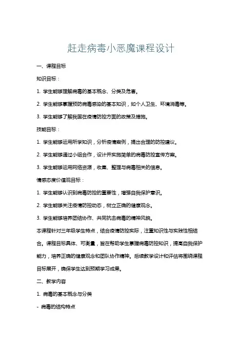 赶走病毒小恶魔课程设计