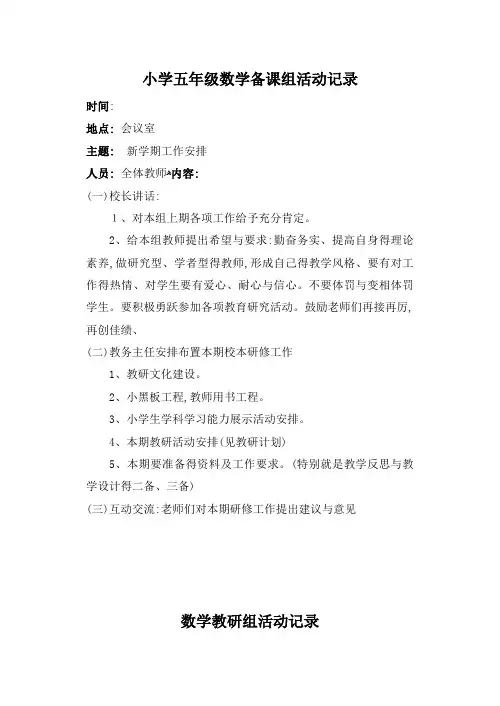 五年级数学备课组活动记录