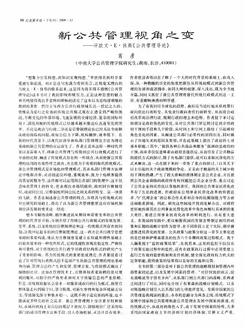 新公共管理视角之变——评欧文·E·休斯《公共管理导论》