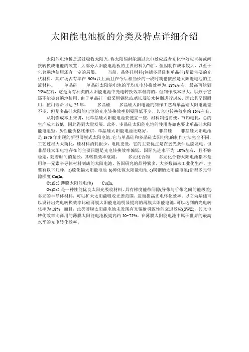 太阳能电池板的分类及特点详细介绍