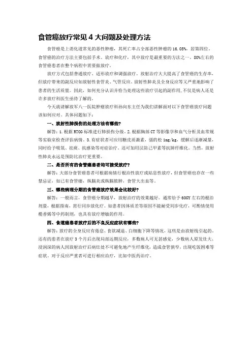 食管癌放疗常见4大问题及处理方法