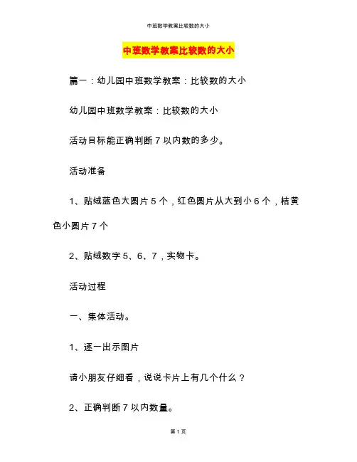 中班数学教案比较数的大小