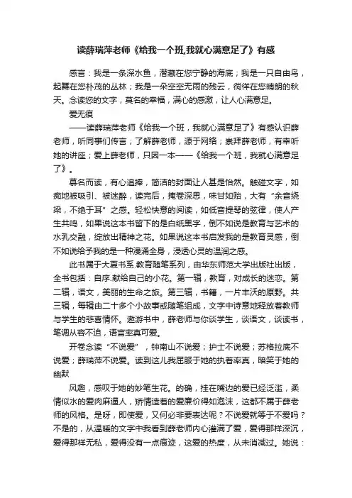 读薛瑞萍老师《给我一个班,我就心满意足了》有感