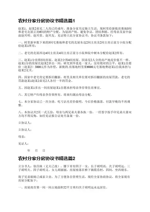 农村分家分房协议书