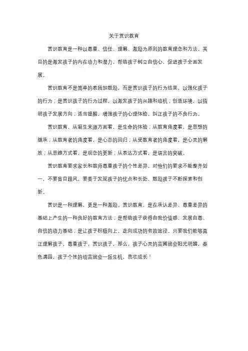 关于赏识教育