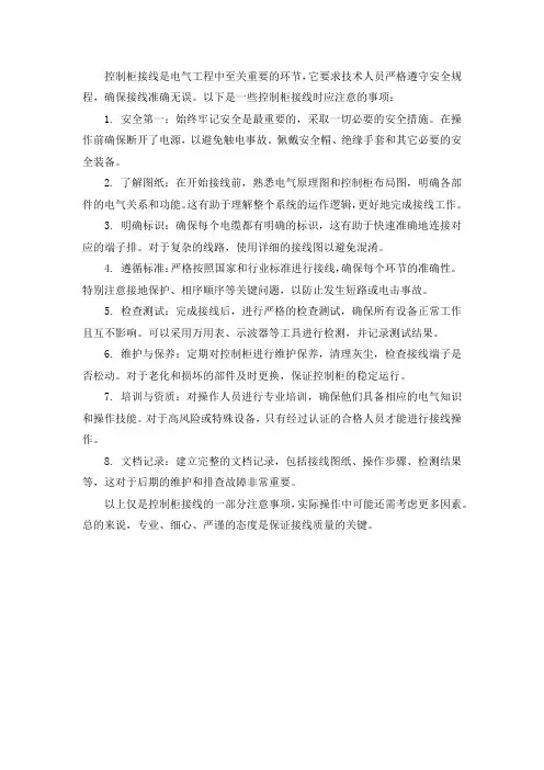 控制柜接线注意事项