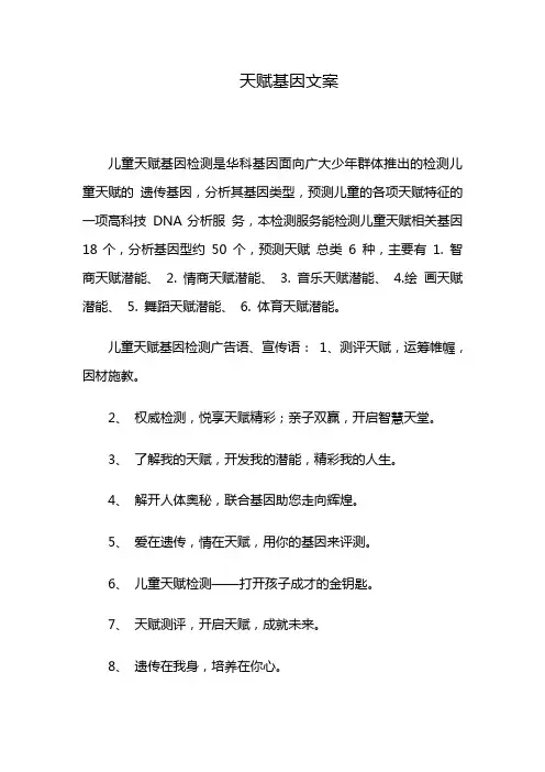天赋基因文案