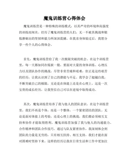 魔鬼训练营心得体会