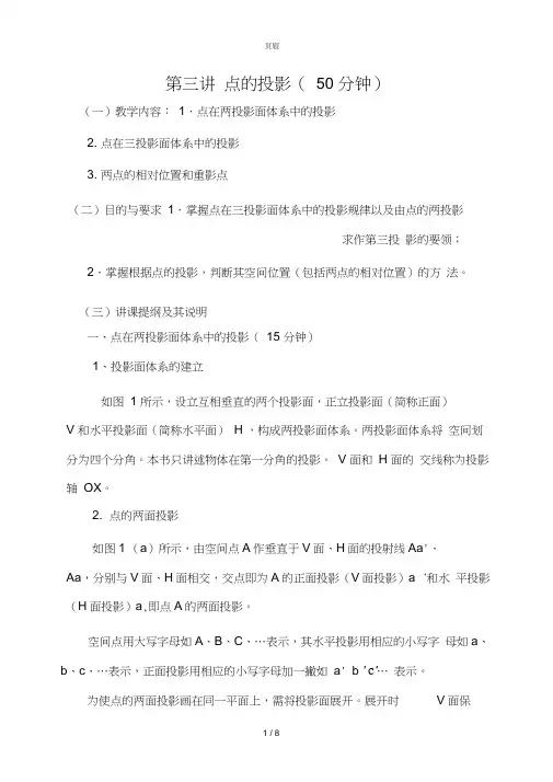 机械制图点的投影