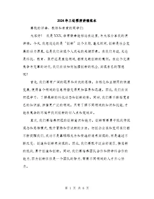 2024年三创赛演讲稿范本(三篇)