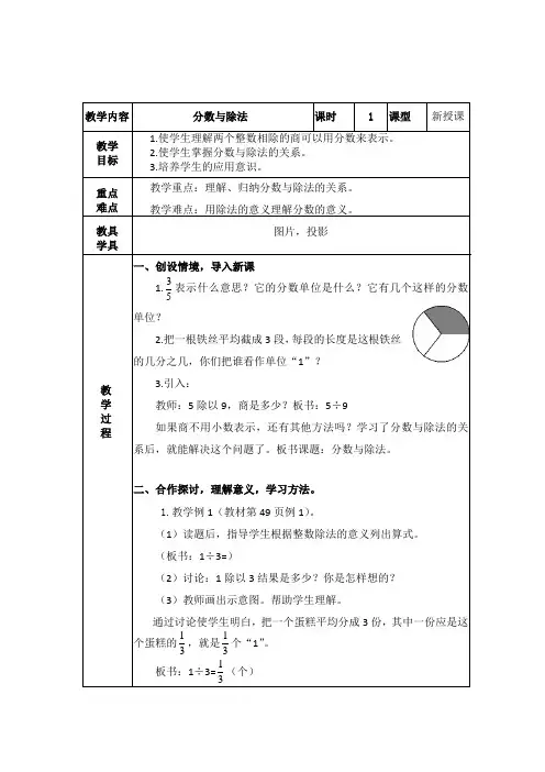 2分数与除法(2课时)