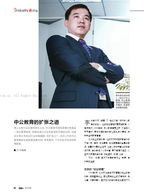 中公教育的扩张之道