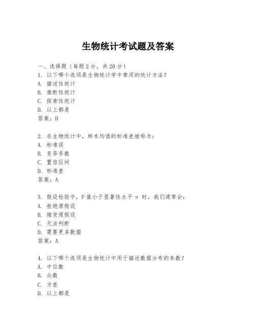 生物统计考试题及答案