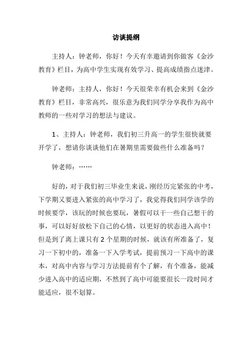 电视台教育访谈提纲